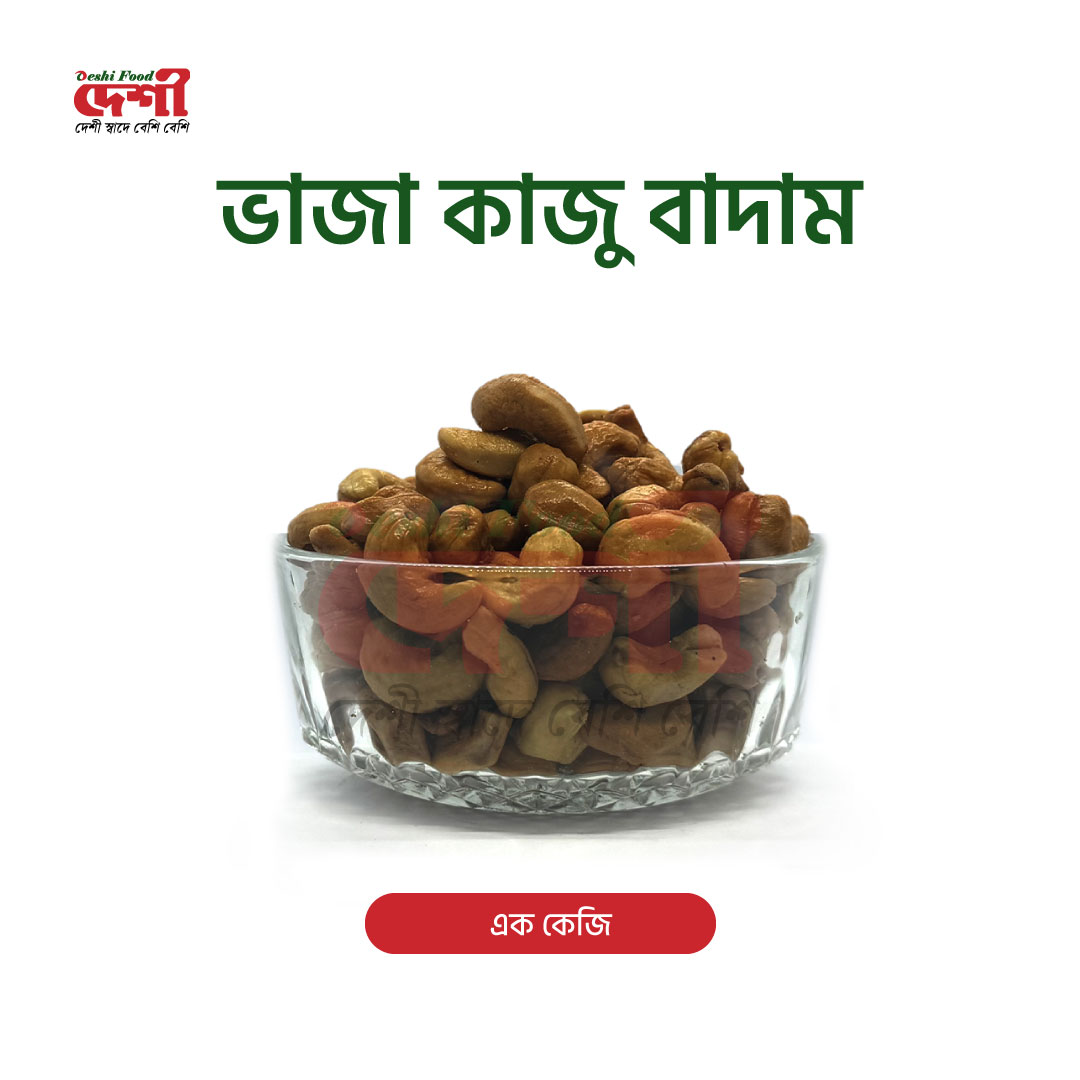 কাজু বাদাম