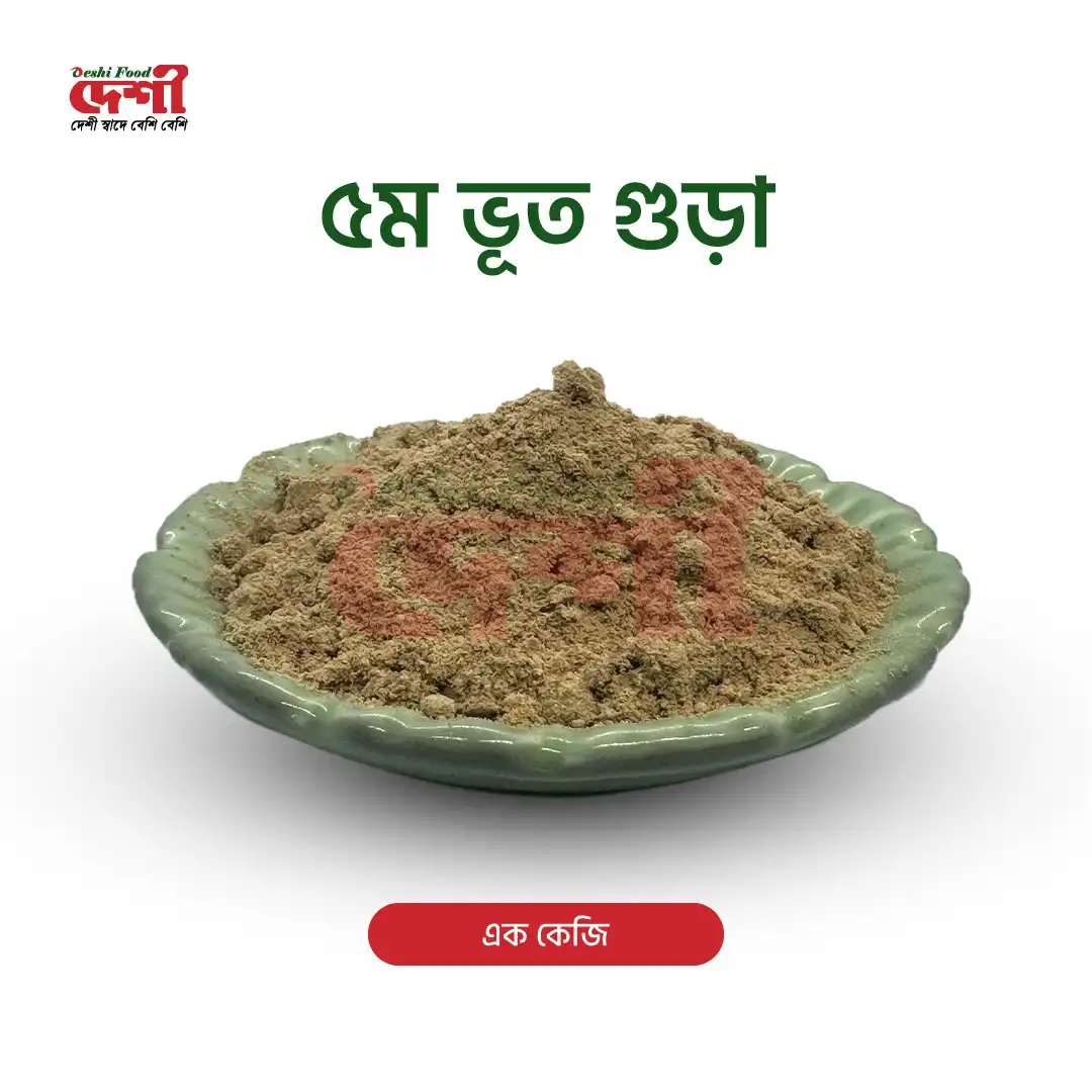 পঞ্চভূত গুঁড়া