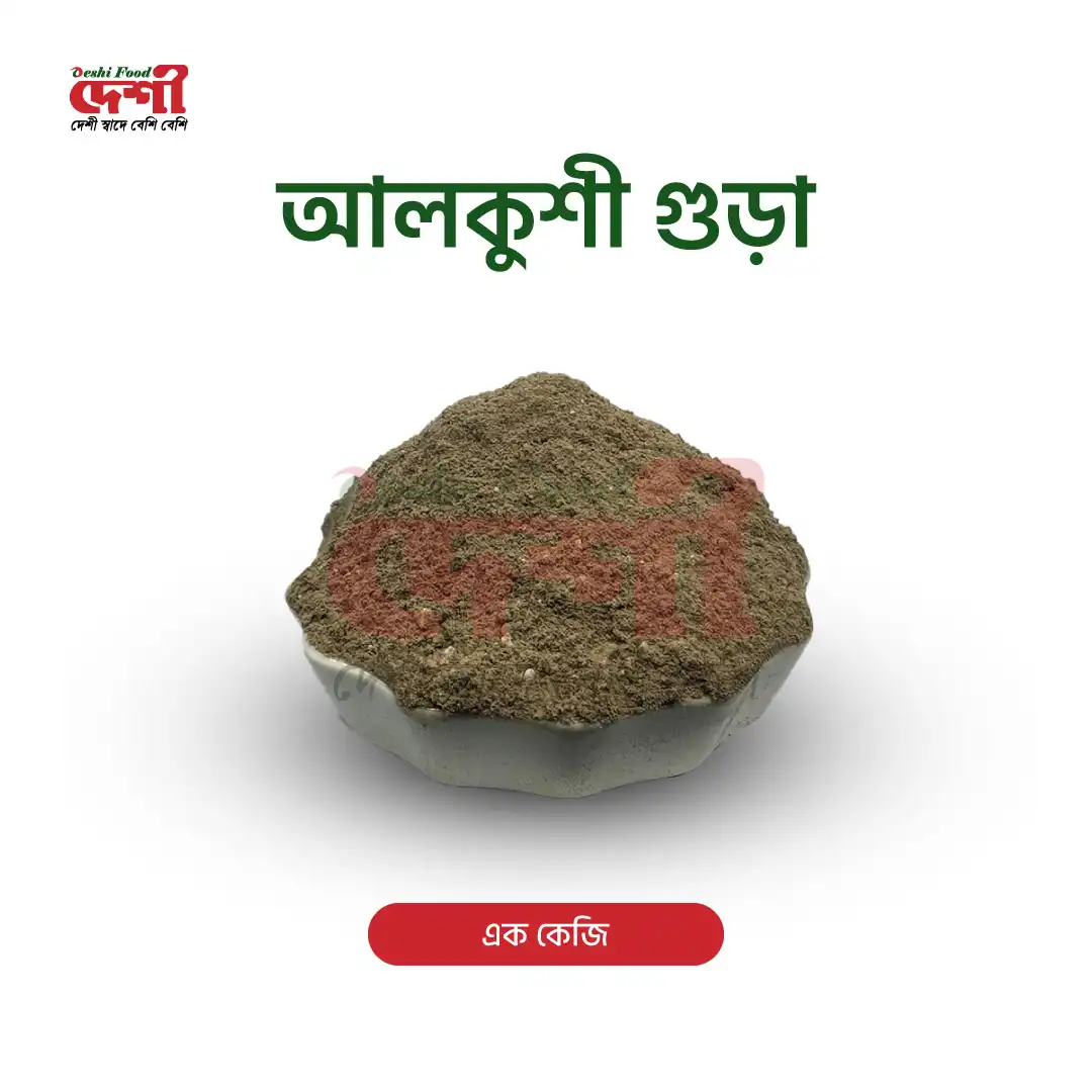 আলকুশি গুড়া