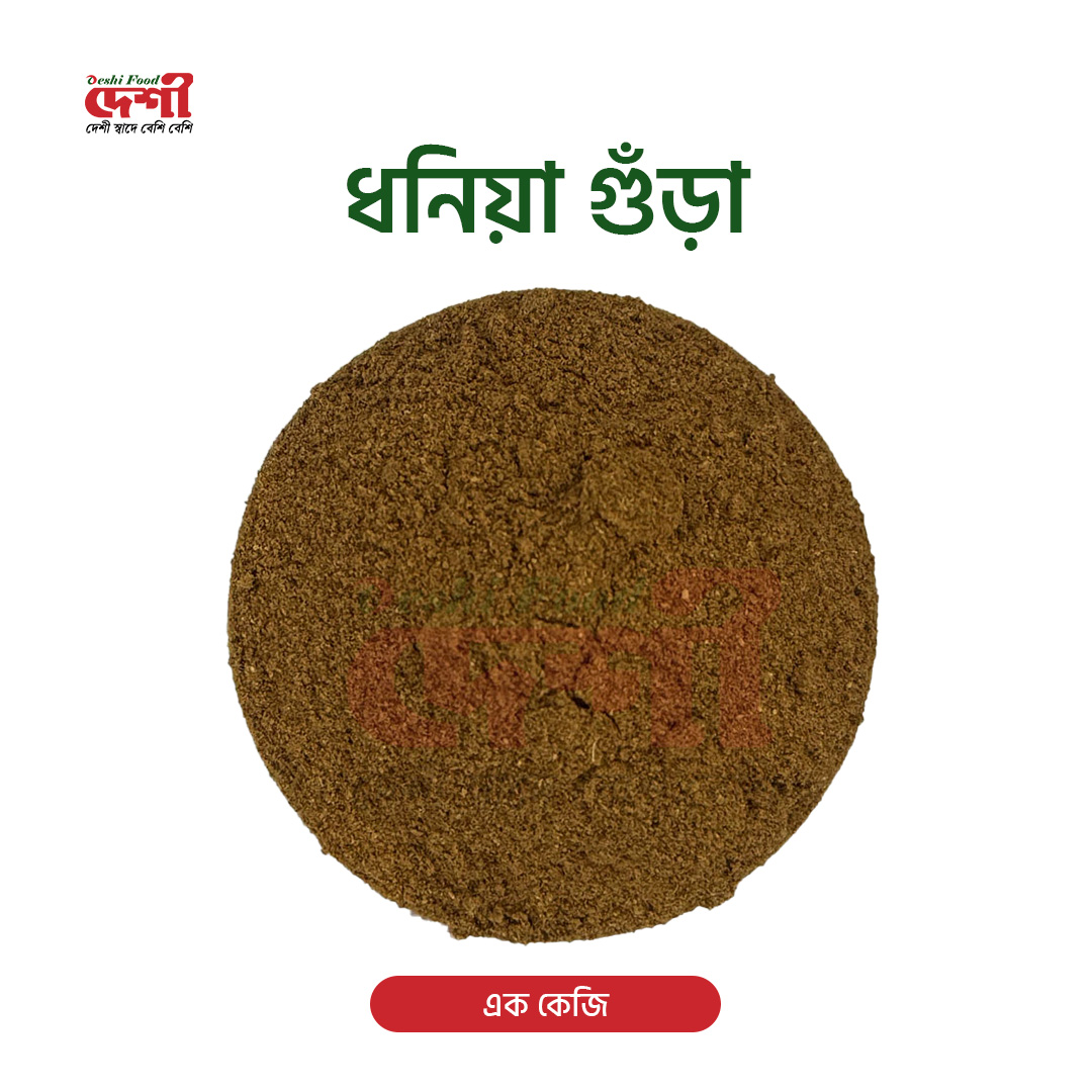 ধনিয়া গুড়া