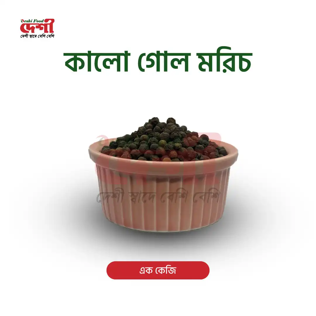 কালো গোল মরিচ