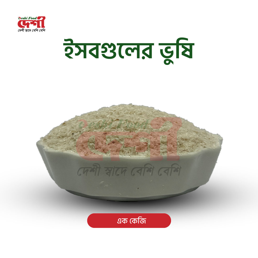 ইসবগুলের ভূষি premium