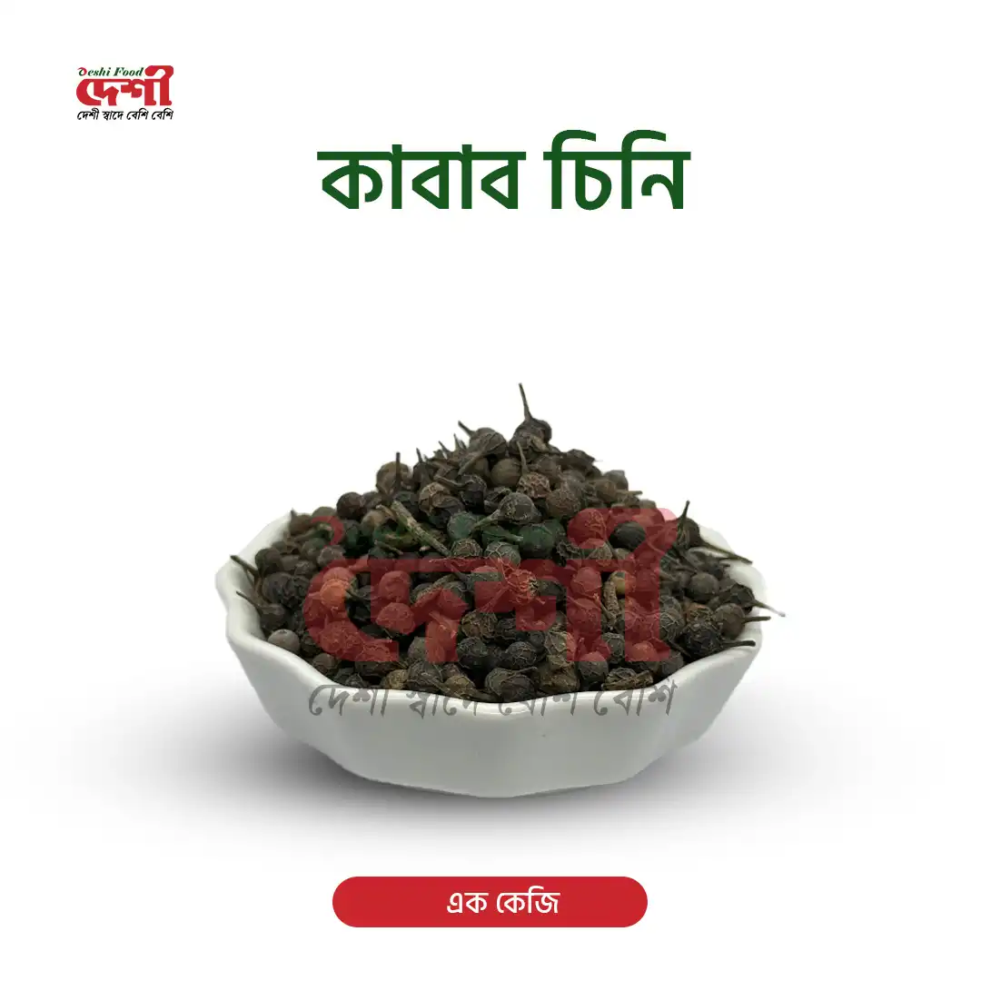 কাবাব চিনি