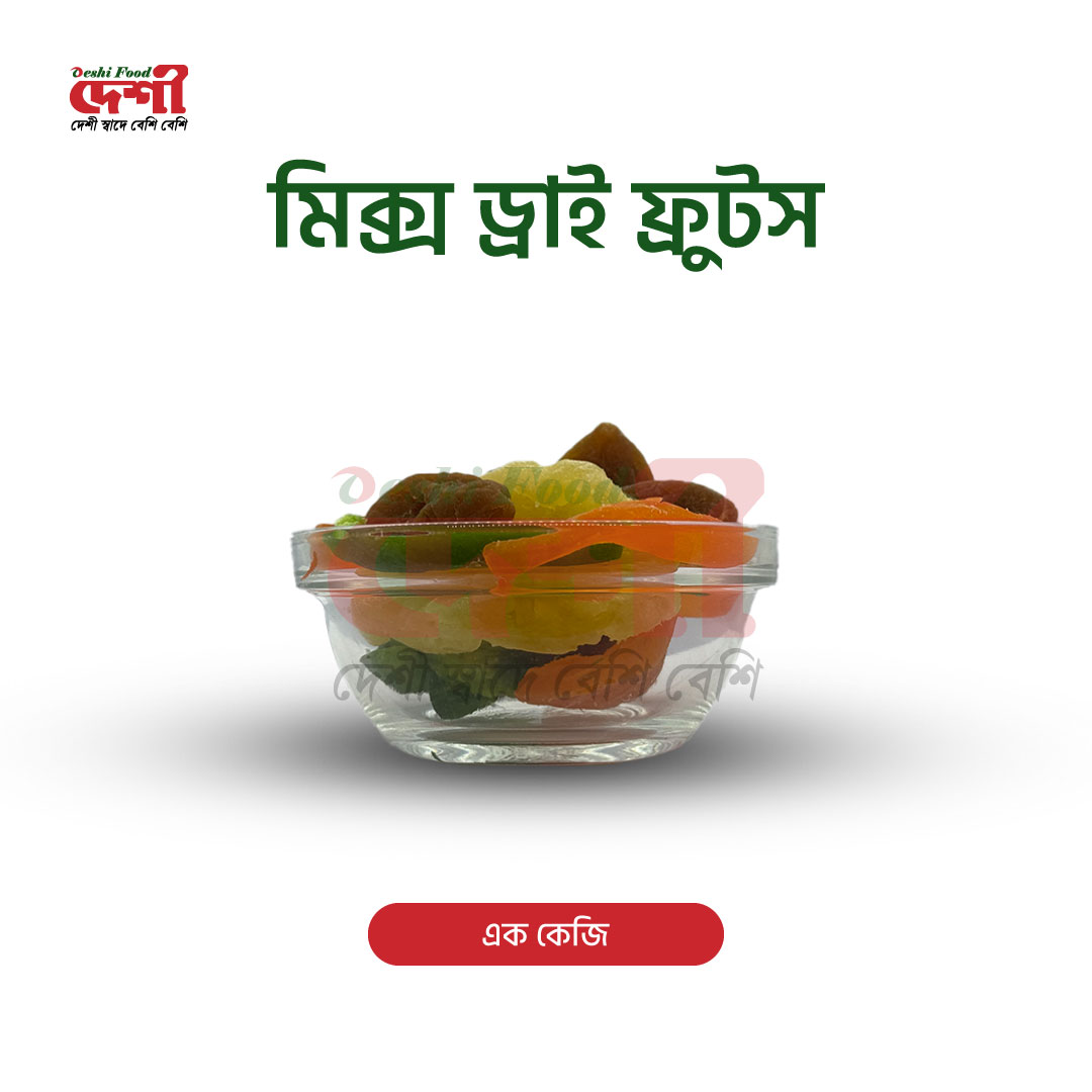 মিক্স ড্রাই ফ্র্রুটস