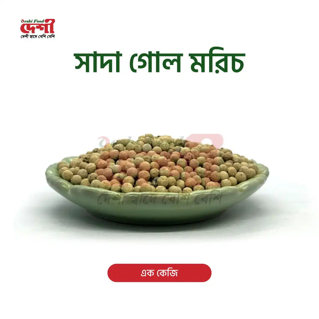 সাদা গোল মরিচ