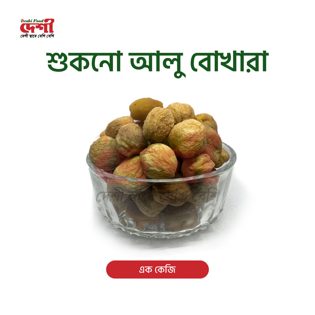 শুকনো আলু বোখারা