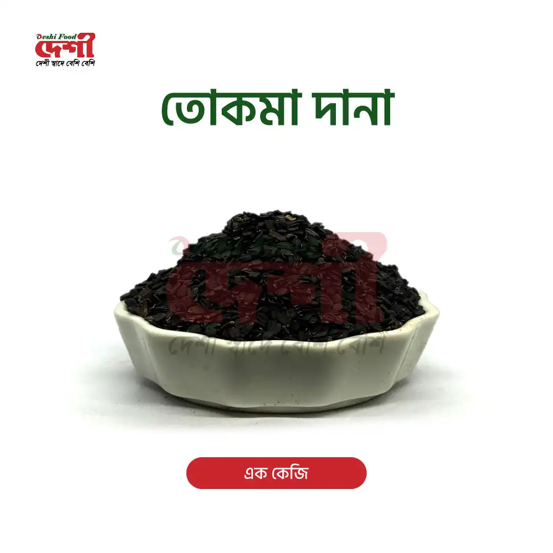 তোকমা দানা