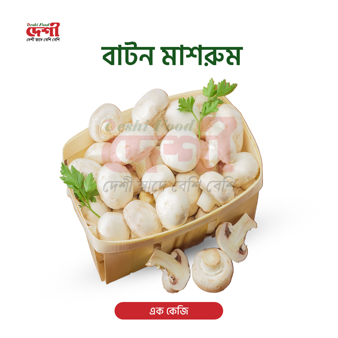 বাটন মাশরুম