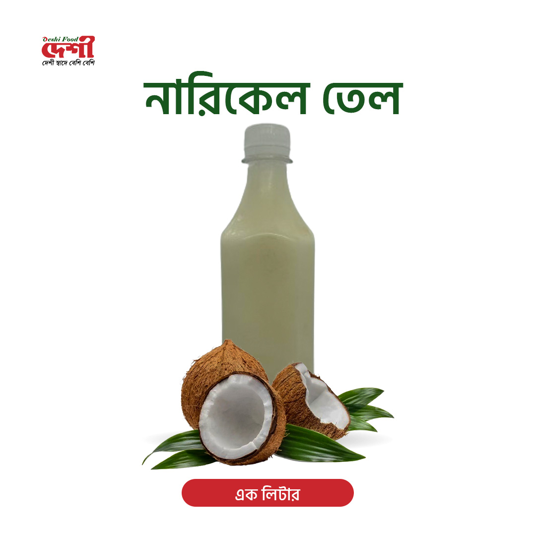 নারিকেল তেল